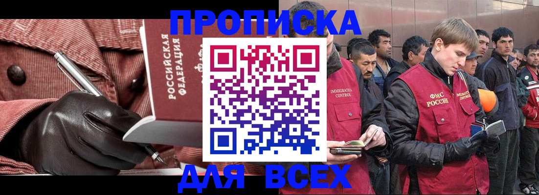 купить прописку в Сельцо