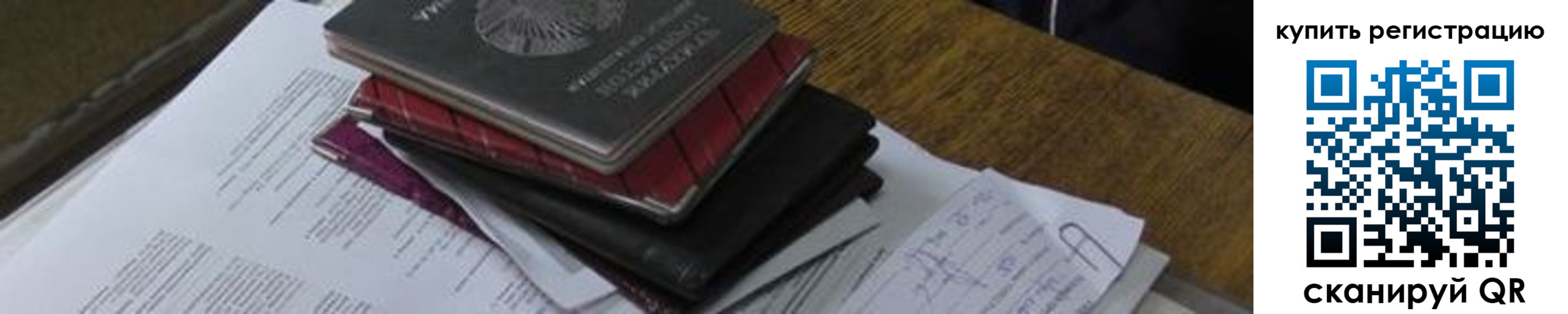 регистрация для школы в Сельцо