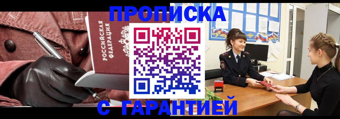 временная регистрация гарантия в Сельцо