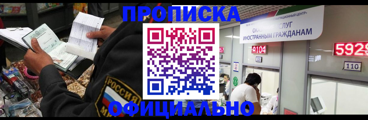 прописка 2025 в Сельцо